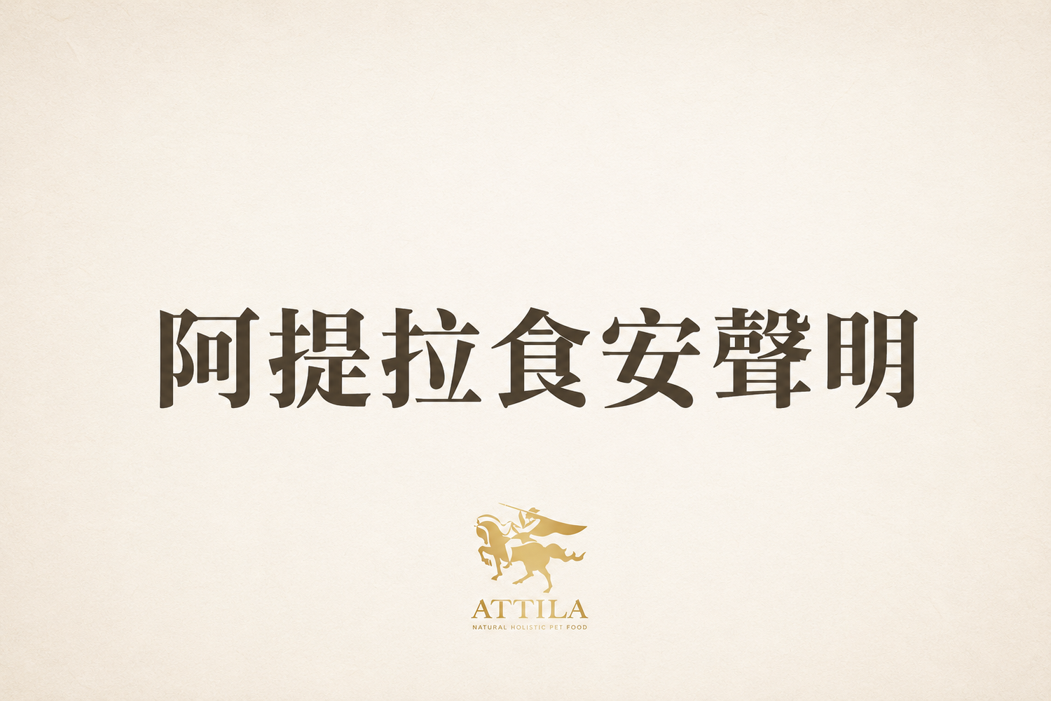 食安事件說明