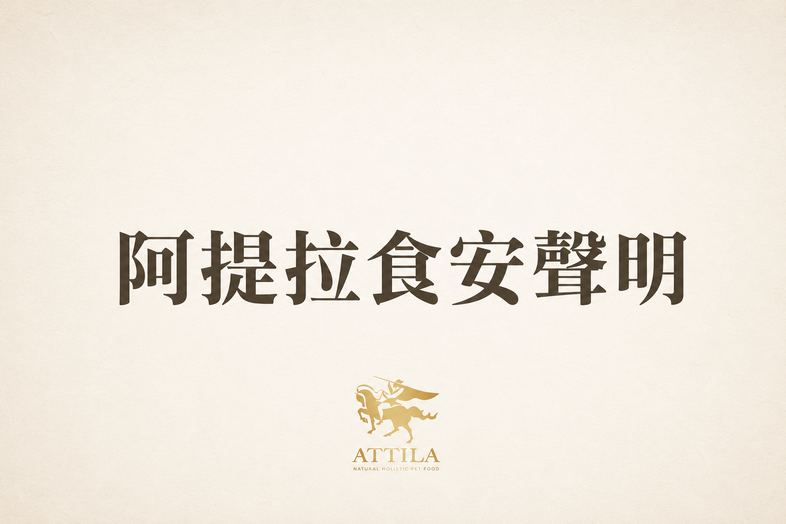 食安事件說明